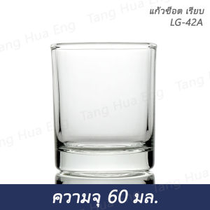 ( 1 โหล ) แก้วเป็ก LG-42A เรียบ