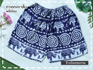 กางเกงขาสั้นลายช้าง “พรีเมียม” M/LXL/2XL งานไทยแท้💯% ใส่สบาย