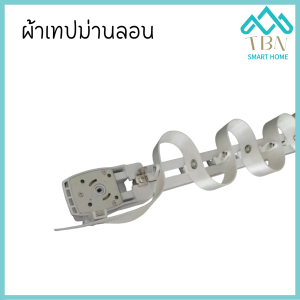 เทปลอน ผ้าเทปลอน สำหรับม่านลอน - ผ้าม่าน ม่านไฟฟ้า