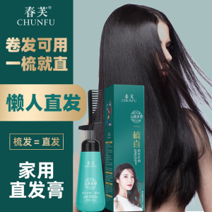 【180ML】Natural Herbal Hair Relaxer hair straightener chunfu hair straightening cream chunfu hair straightening hair softener Repair damag 180ml 一梳直 软化剂直发膏免拉家用头发柔顺剂离子烫洗直水一梳直刘海