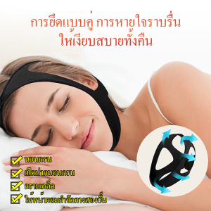 หยุดนอนกรนเข็มขัด สายรัดคาง นอนกรน พยุงขากรรไกร นอนอ้าปาก防止打鼾