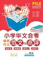 小学华文会考看图作文范文与点评 - 小学华文作文宝典 1. 