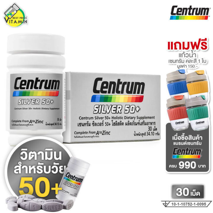 Centrum Silver 50+ A to Zinc เซนทรัม ซิลเวอร์ [30 เม็ด - กล่องเงิน รุ่น ...