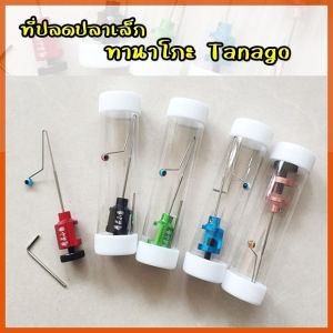 ที่ปลดปลา ทานาโกะ Tanago ที่ปลดตะขอเบ็ด สแตนเลส พร้อมหลอดใส่ สวยๆ ใช้งานดีมาก