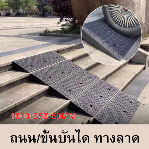 ทางลาดยางปีนฟุตบาท ทางลาด ยางปีนฟุตบาท ทางลาดยางขึ้นฟุตบาท ทางขึ้นฟุตบาท รับน้ําหนักรถยนต์ได้
