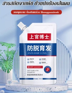 แชมพูป้องกันผมร่วง แชมพูป้องกันรังแคและคัน โซลูชั่นการเจริญเติบโตของเส้นผม