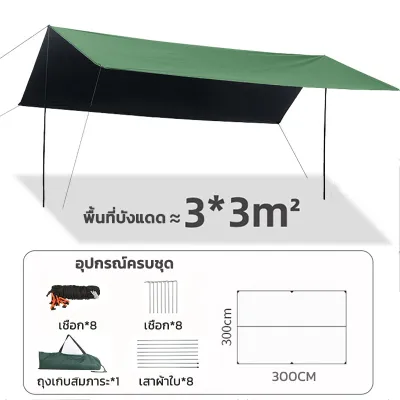 ผ้าเต็นท์ ผ้าใบ ฟลายชีท คลุม เต้นท์ สำหรับ กันฝน กันแดด ขนาด 300*300CM กางเต็นท์ กางผ้าใบ คลุม กันหมอก