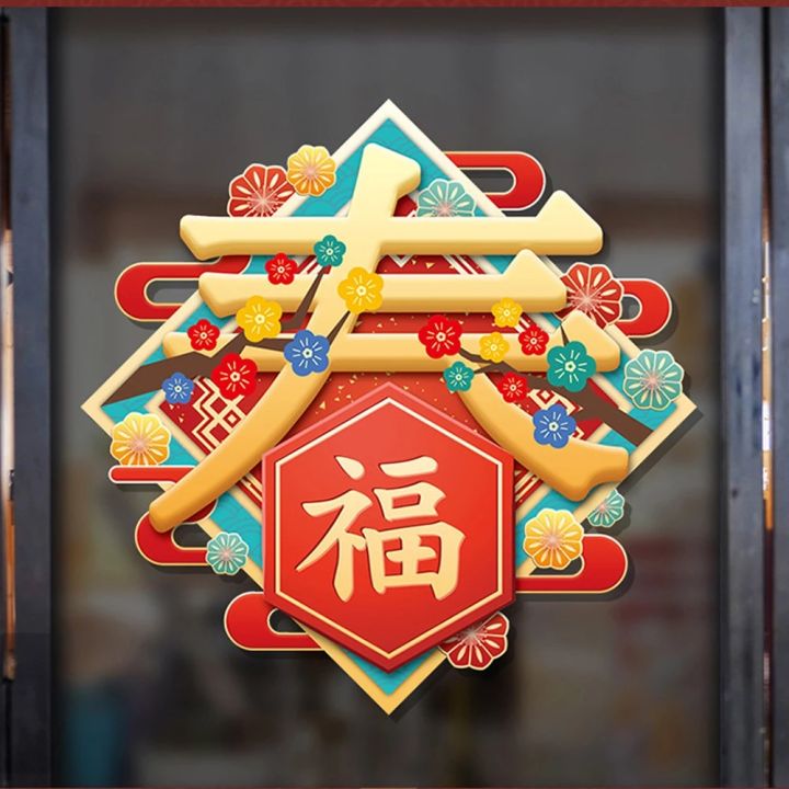 [ 2024 CNY Product ] Fu Character Wall Stickers Spring Festival