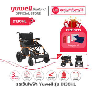 รถเข็นไฟฟ้า ยี่ห้อ Yuwell Electric Wheelchair รุ่น D130HL รับประกันศูนย์ไทย 3 ปี