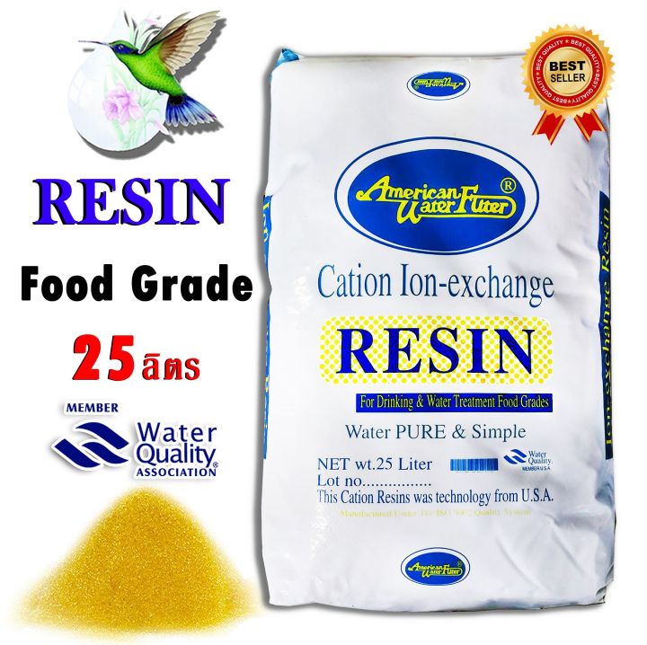 สารกรองน้ำเรซิ่น RESIN FILTER "American Water Filter"คุณภาพระดับ food