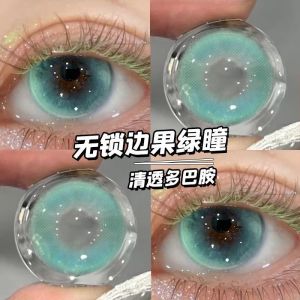 Fashion glasses 美丽眼睛 时尚美瞳 6 MonthesThe broken doll Green Ice Transparent 14.5 large-diameter glasses are a bestseller破碎玩偶绿冰透无锁边美瞳14.5大直径隐形眼镜学生党半年抛爆款