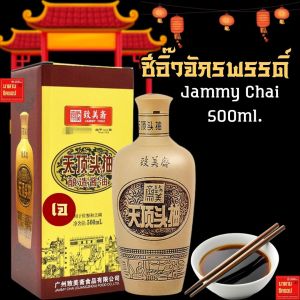 ซีอิ๊วขาว ซีอิ๊วพรีเมี่ยมรุ่นจักรพรรดิ์ ปริมาตร500 มล. Zhimei Zhaitian1608 รสกลมกล่อมใช้ปรุงอาหาร จิ้ม ผัด หมัก