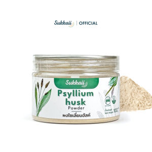 ผงไซเลี่ยม ฮัสค์เกรดพรีเมี่ยม 100g