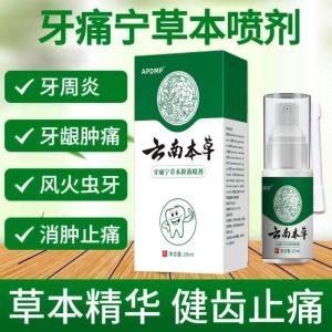 【严重牙疼】牙痛药牙齿消炎出血疼痛蛀牙牙周炎上火牙疼快速止痛 Toothache Medicine Tooth Decay Worm Hole Fire Swelling and Aching of Gum Spray for Dental Nerve Anti-Inflammatory