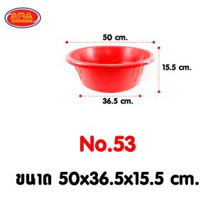 กะละมัง กะละมังพลาสติก ตรางู หนา เหนียว ทน ใช้งานคุ้มค่า ถัง กะละมัง มี 5 ขนาด สินค้าเกรด A ตรางู