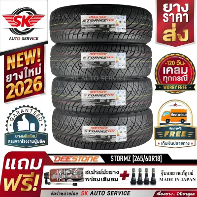 DEESTONE ยางรถยนต์ 265/60R18 (ล้อขอบ18) รุ่น STORMZ RS (อักษรดำ) 4 เส้น (ยางใหม่กริ๊ปปี 2026)+ประกันอุบัติเหตุ