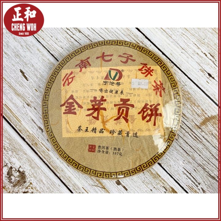 中国茶 普洱熟茶 雲南七子餅茶 皇家貢餅 美味しけれ