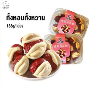 Fasimiyu พุทรานมเม็ดมะม่วงหิมพานต์ 138g/กล่อง ผลไม้แห้ง พุทราแดง นมพัฟ ทั้งหอมทั้งหวาน ขนมขบเคี้ยวปีใหม่ 腰果泡芙奶枣