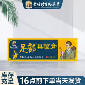 Kem giảm ngứa Miaofengtang kem chăm sóc chân thuốc mỡ da chân hôi chân mồ hôi chân kem ngải lá nhà sản xuất chính hãng