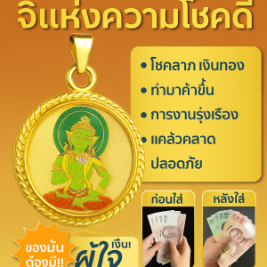 แผ่นทองเสริมดวงและนำโชคลาภ แผ่นดวงทอง เครื่องรางนําโชค แผ่นทองมงคล แผ่นดวงโภคทรัพย์ แผ่นยันต์ แผ่นทองเนื้อทองเหลือง