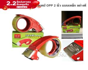 ที่ตัดเทปOPPแกน2นิ้วแบบเหล็ก เครื่องตัดเทปกาว2นิ้ว ที่ตัดเทปกาว กบตัดเทป มือเสือตัดเทป FC-MC-1(1ชิ้น)