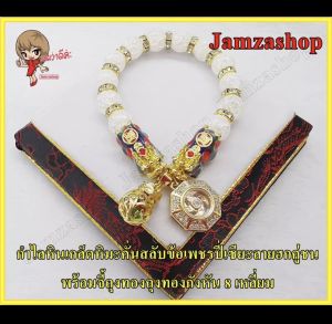 ยินดีให้กำไลหินเกล็ดหิมะสีขาว เงินล้าน คั่นสลับข้อเพชรปี่เซียะลายฮกคู่ชน พร้อมจี้ถุงทอง กังหัน 8 เหลี่ยม นำโชค 80 เหลี่ยม นำโชค 8 ชน พร้อมเชิงเชื้อ กระดูกต้อง
