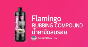 🇬🇧ขัดลบรอยขนแมว น้ำยาลบรอยRubbing compound ขวดใหญ่คุ้ม ขัดสีรถ ป้องกันแสงแดง คราบน้ำ Flamingo ฟลามิงโก้ แท้ เทคโนโลยี USA