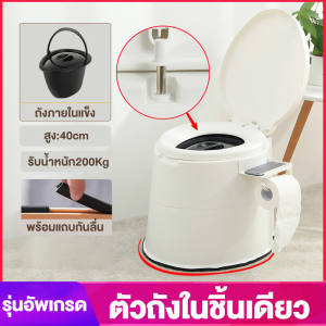 JDEE โถส้วมเคลื่อนที่ ฐานหนาและกว้างขึ้น โถส้วมผู้ใหญ่ กระโถนผู้ใหญ่ ชักโครกผู้ใหญ่ ส้วมเคลื่อนที่ ส้วมผู้สูงอายุ กระโถนฉี่คนแก่ สุขาเคลื่อนที่ ชักโครกเคลื่อน สุขาผู้สูงอายุ ชักโครกเคลื่อนที่ กระโถนฉี่หญิง โถส้วมแบบพกพา เก้าอี้นั่งฉี่ เก้าอี้ขับถ่าย