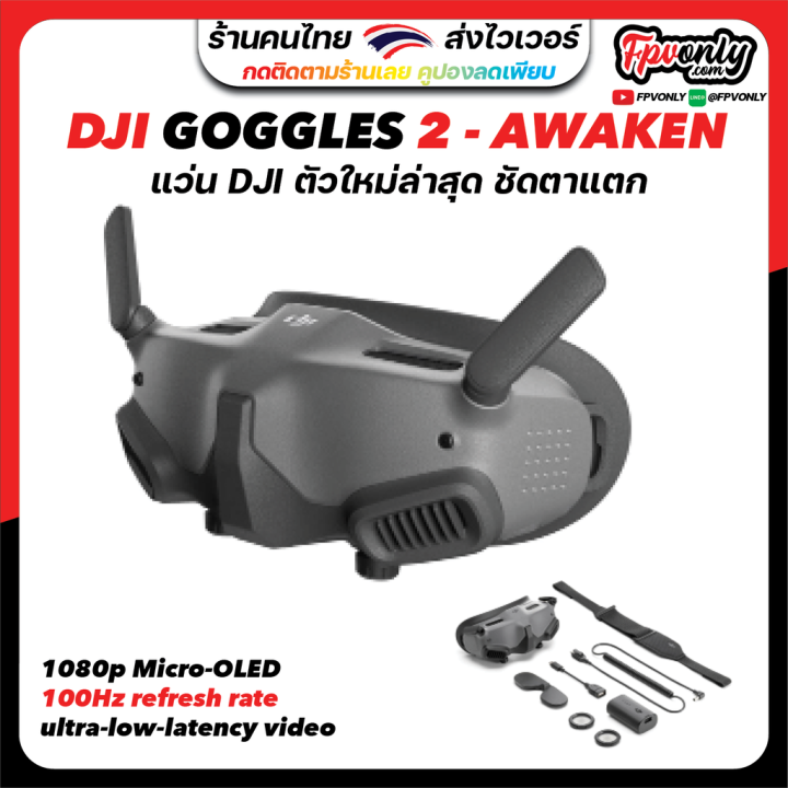 DJI Goggles2 - Awaken Goggles 2 แว่น FPV ระบบดิจิตอล ใช้คู่กับ DJI Air ...