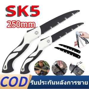 เลื่อยพับสำหรับตัดกิ่งไม้ มีระบบเซฟตี้ ไม่เป็นสนิม พกพาสะดวก ใบเลื่อยผลิตจากเหล็ก SK5 คมมาก เลื่อยได้รวดเร็ว