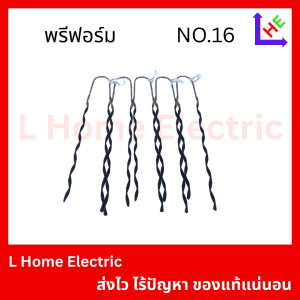 พรีฟอร์ม รัดสายไฟ ขนาด NO.16(CSO 46)