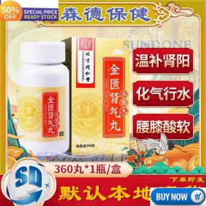 千莲养生千莲养生 北京同仁堂Lelaki 金匱腎氣丸360p̸盒Ⲧelekung Budak補腎固精ꜱd森德保健