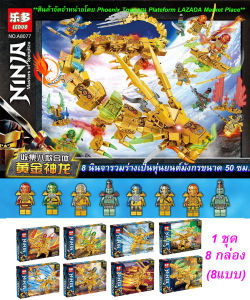 โลโก้นินจา ตัวต่อโลโก้จีน หนังสือ 8 แบบ และ 4 แบบ Logo Ninja master Ninjago