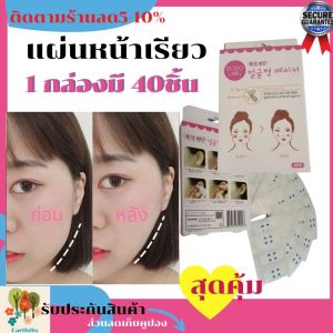 แผ่นแปะหน้าเ สติ๊กเกอร์แบบไม่สะท้อนแสง สำหรับแปะหน้า EARTHTHYรับประกันสินค้า