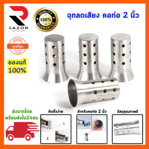 จุกลดเสียง ทรงกระสุน แคทลดเสียง ขนาด 2 นิ้วสำหรับรถมอเตอร์ไซค์ทุกรุ่น แคทลดเสียง2นิ้ว จุกลดเสียงเเบบโล่ง