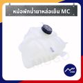 [ส่งด่วน]หม้อพักน้ำรถยนต์ Ford Ranger MC ถังหม้อพักน้ำสำรอง กระปุกพักน้ำยาหล่อเย็น หม้อพักน้ำ ถังพักน้ำFord Everest MazdaBT-50Pro รุ่น MC ปี 2015-2020. 