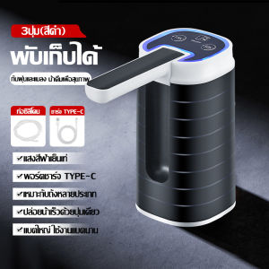 💧รับประกัน 10 ปี💧ที่กดน้ำ เครื่องกดน้ำ เครื่องกดน้ำอัตโนมัติ ท่อพับ 90° กันฝุ่นแมลง มอเตอร์เยอรมัน ทำงานเงียบ น้ำออกรวดเร็ว ส่ง ท่อซิลิโคนเกรดอาหาร เครื่องดูดน้ํา เครื่องกดน้ำดื่ม ที่ปั๊มน้ำดื่มอัตโนมัต ที่กดน้ําดื่มอัตโนมัติ Automatic Water Dispenser