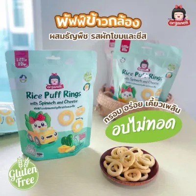 ✅ส่งด่วนทุกวันตัดรอบบ่ายโมง✅Organeh ออร์กาเนะ มินิแครกเกอร์ พัฟของกล้องงอก ข้าวสังข์หยดออร์แกนิค ข้าวอบ พัฟฟ์ มีฮาลาล ขนมเด็ก 6เดือนขึ้นไป