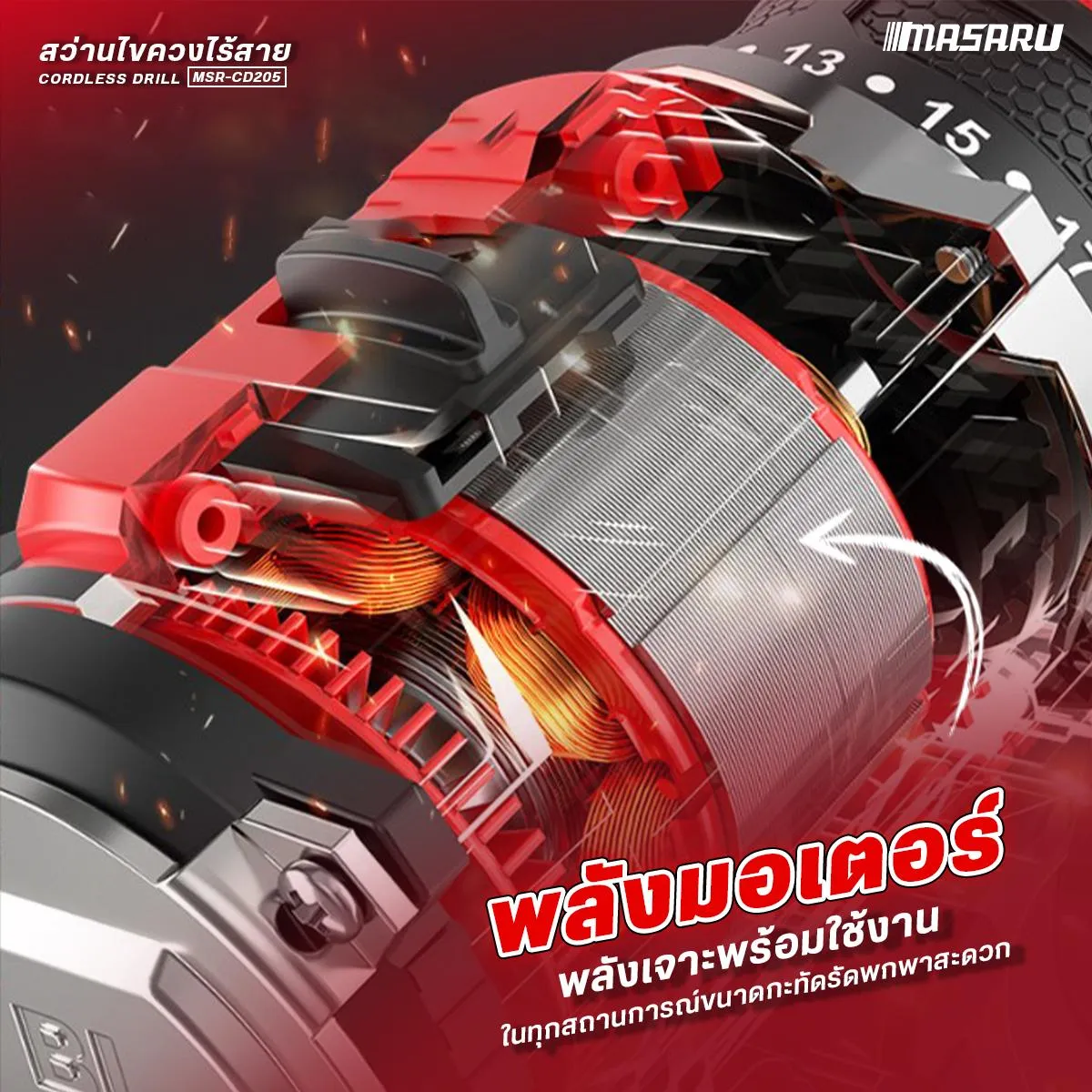 MASARU รุ่น MSR-CD205 แรงบิด 45 N.m สว่านไร้สาย รองรับงานหนัก สว่านไขควงไร้สาย 2 ระบบ เจาะ ขันสกรู มอเตอร์บัสเลส