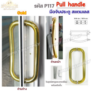 Pull Handle, มือจับประตู, มือจับสแตนเลส, สีดำ, สีขาว, สีทอง, สีโรสโกลด์, 1 คู่ คือ 2ชิ้น นอก+ใน, ผลิตจากสแตนเลสแท้, สินค้าจัดส่งจากประเทศไทย