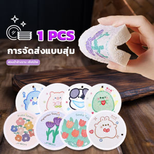 ฟองน้ําเยื่อไม้ ฟองน้ำล้างจาน (การจัดส่งแบบสุ่ม แพ็ค1ชิ้น) บีบอัด อเนกประสงค์ ฟองน้ำขจัดคราบ-385