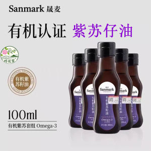 Sanmark 紫苏油 100ml/250ml Organic Perilla Seed Oil [Cold Pressed] 晟麦 有機 紫蘇籽油 有机 美肤 Omega-3 亚麻酸亚油酸食用油  油冷压榨 屿花堂正规产品