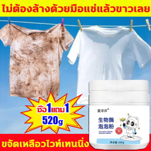 🥼ซื้อ1แถม1🥼น้ำยาขจัดคราบบนผ้า ผงซักผ้าขาวผ้าสี ไม่ต้องล้างด้วยมือ ได้ง่ายกำจัดน้ำมันพริกออกจากผ้าน้ำมันหม้อไฟคราบฝังแน่นสีย้อมสนิม น้ำยาขจัดคราบเสื้อผ้า หัวเชื้อผงขจัดคราบผ้า เหมาะสำหรับผ้าทุกชนิด ผงซักผ้าขาวมาก ผงหัวเชื้อซักผ้าขาว น้ำยาฟอกผ้าขาว