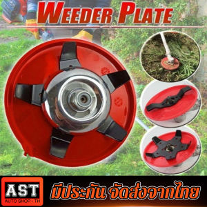 (แถมฟรีใบมีด 2 อัน)ใบตัดหญ้าร่องนา ใบถาดหญ้า พรวนดินกำจัดวัชพืช ใบถากหน้าดิน พรวนดิน กำจัดวัชพืช ใช้กับเครื่องตัดหญ้าได้ทุกรุ่น