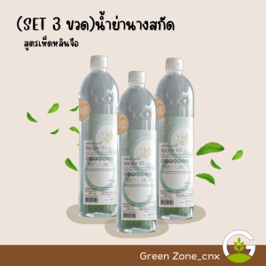 CoolingGreen Cooling Green น้ำย่านางสกัด เข้มข้น สมุนไพร ไทรอยด์ ปรับสมดุล เพิ่มภูมิคุ้มกัน คูลลิ่งกรีน