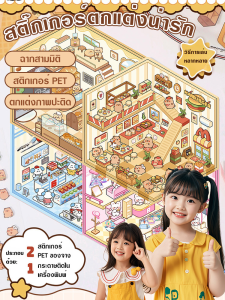 ฉาก การ์ตูน การจัดสวน สติ๊กเกอร์