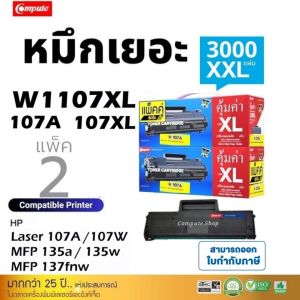 (2ตลับ) Compute Upgrade CHIP W1107A 107XL HP W1107X 107A Cartridge สำหรับเครื่อง HP 107A 107W MFP 135a 135w 137fnw Laser Printer Toner