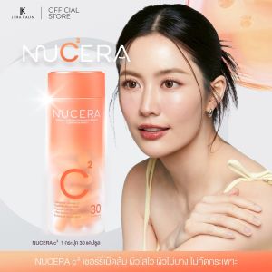 NUCERA C2 (นูเซร่า ซีทู) เชอร์รี่เม็ดส้ม ผิวใสไว ไม่กัดกระเพาะ ไม่ทำให้ผิวบาง