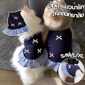 AimayaPet COD เสื้อสัตว์เลี้ยง ประดับโบว์ ชุดเดรสกระโปรง เนื้อผ้าบางระบายอากาศดี ใส่สบายไม่ร้อน S/M/L/XL