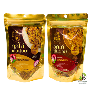 คุณแม่ชอบ อกไก่ เส้นฝอย คลีน & คีโต ไม่ใส่ผงชูรส อบคั่วไม่ใช้น้ำมัน  2สูตร   ทำจากอกไก่ออร์แกนิค  KETO